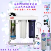 愛惠浦 EVERPURE 4H2 三道過濾器(腳架式) 加竹碳升級四道式 鹼性竹碳水 淨水器 活水機 濾水器全配備