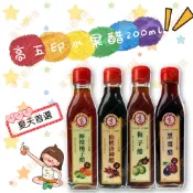 高記-200ml水果醋系列(黑棗醋/檸檬柚子醋/梅子醋/仙楂洛神醋)