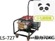『中部批發』可議價陸雄LS-727壓力70Kg免黃 動力噴霧機 高壓噴霧機 高壓洗 機 高壓清洗機 農用噴霧 洗 場專用