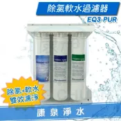【康泉淨水】簡易型三道高效能除氯軟水過濾器 (立架式免鑽孔) 更換濾心免扳手 ~ 除泥沙、餘氯、水垢(石灰質) 軟化水質