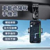 JINGZAN 汽車遮陽板手機架 遮陽板手機支架 多功能車用手機架 車家兩用 後視鏡手機架 汽車導航支架 多關節角度調整 懶人支架