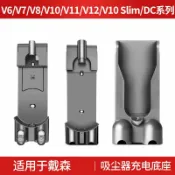 huangjinlang 【收納充電二合一】戴森吸塵器配件 充電底座 收納架 掛座 壁掛架 吸塵器支架 適用V6 V7 V8 V10 V11 V12 免打孔安裝 整齊收納 隨手充電