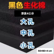 信友加厚黑色生化過濾棉/培菌棉