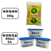 塑膠姊姊采瑄【3428吸寶乾燥劑100g / 吸濕除濕盒400ml3入】乾燥劑 乾燥 除濕防霉 吸濕