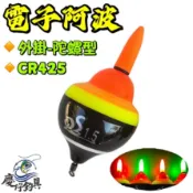【慶仔釣具 隔日到貨】 電子阿波 外掛 陀螺款 3B - 3錢 海釣浮標 遠投浮標 磯釣浮標 阿波浮標 黑鯛浮標