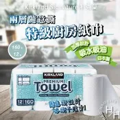 【生活市集】【科克蘭】兩層隨意撕特級廚房紙巾 160張X12捲