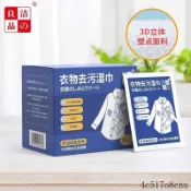 🎀限時新品🎀日本正品衣物去污漬溼巾神器免水洗便攜式羽絨服塑點發黃洗白去油