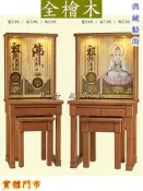 新合成佛具 頂級實木檜木 2尺9,3尺6,4尺2,5尺1 佛桌佛櫥神桌神櫥各種尺寸神桌 歡迎洽詢新合成佛具 實體門市