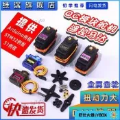 【滿300出貨】SG90微型舵機大扭力9g MG90S MG995 伺服舵機控制模組180/360度