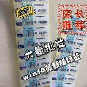 三和電腦配件店 正版Windows10 Win7專業版企業版 COEM標籤簡包 大量供應 包激活 過稅控 一件起【微軟批發零售】