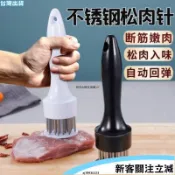 24H🪐食品級紮孔器304不銹鋼鬆肉針牛排斷筋嫩肉針插扣肉器燒烤紮肉器