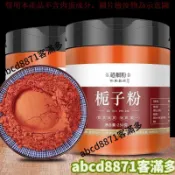 🚀熱賣💯特惠🔥現磨梔子粉 山梔子粉 紅梔子粉 黃梔子粉 枝子粉