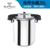 【百利市購物中心】【牛頭牌】 雅適商用快鍋20L(電木雙耳) 壓力鍋 306不銹鋼 加厚底 生財器具好幫手 名店指定使用 餐飲業指定使用