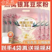 新貨【限時搶購中】獨立包裝 銀耳豆漿粉 養顔美容女神粉 豆漿粉 豆奶粉 豆漿粉 無添加非轉基因大豆懶人早餐卽
