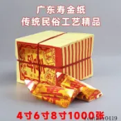 【桃園下殺價】壽金紙批發手工摺紙錫箔紙清明節燒紙錢中元節用品1000張冥幣清倉