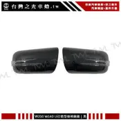 《※台灣之光※》全新BENZ W210 W140 W202 LED方向燈黑色箭矢型後視鏡蓋蓋組