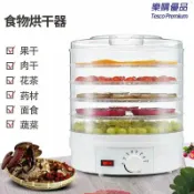 樂購優品百貨 【110V】食品脫水機 風乾機 烘乾機 水果乾機 蔬菜乾機 寵物零食機 家用小型 低溫風乾 定時恆溫 適用於日本美國加拿大