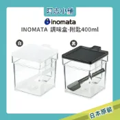日本製 INOMATA 透明調味盒 附匙 食物保存罐 儲存容器 調味盒 阿志小舖