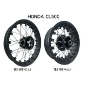 【XD】HONDA CL500 前19吋/後17吋 真空鋼絲框 黑框銀鋼絲 輪框 鋼絲框 無須內胎 前+後一組