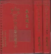 佰俐O 84年再版《筋骨科 矯(蹻)推筋治療學 上+下 共2本》吳志成 育全 9579132178