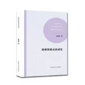 【免運】【正版新書】國學概論（修訂本）