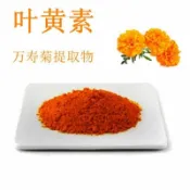 葉黃素20% 萬壽菊萃取物 葉黃素粉食品級水溶100克