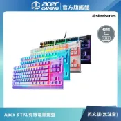 SteelSeries 賽睿 Apex 3 TKL 電競鍵盤 多媒體滾輪 防水防塵 有線鍵盤 機械鍵盤 遊戲鍵盤