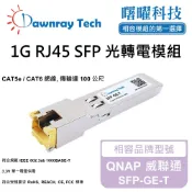 曙曜科技 相容光纖模組的第一選擇 【曙曜】QNAP 威聯通 SFP-GE-T 相容 銅纜模組 光轉電 RJ45模組 mini-GBIC 1G CAT5e/CAT6 RJ45 100 公尺 熱插拔 3.3V 單電壓