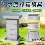 築夢居 可開發票 免運 【水泥蜂箱模具 宅配免運】蜜蜂格子 全套養蜂工具 誘蜂箱 自製模具 標準蜂巢箱 專用養蜂箱 多功能蜜蜂箱 方形模具FGH工廠現貨直銷 售後保障 6z13