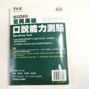 【考試院二手書】 《全民英檢口說能力測驗（書＋4CD）》ISBN:9867638743│常春藤│全新（B11E73）