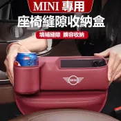 【下殺出清】MINI迷你 加长水杯款座椅縫隙收納盒COOPERS R50 R56 F54 F55皮革置物盒  車縫收納盒