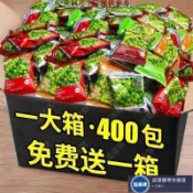 🔥超惠購💯新鮮好貨☑️蒜香青豆熟青豌豆香脆即食直銷混裝小袋麻辣