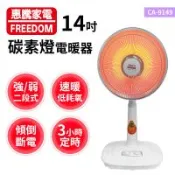 惠騰14吋碳素燈電暖器CA-9149