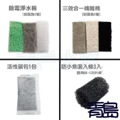 外掛專用濾材【新莊/五股/青島水族】加購濾材 替換濾材 替換棉 活性碳 防小魚吸入棉 迷你外掛過濾器