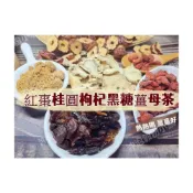 (店+)【語樂】《紅棗桂圓枸杞黑糖薑母茶 》接單後現包100%純天然!!無其他添加物!! 即沖即飲 熱熱喝 桂圓 薑薑好~沖泡穀粉小舖 