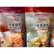 中祥 巧心蘇打牛軋餅乾-熱情莓果口味／香蔥原味(145g)