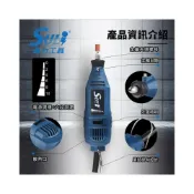 (店+)SULI 速力 電動 刻磨機 SL-100 (3mm) 研磨 切割 電鑽 電動雕刻機 研磨機 雕刻機