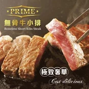【愛合購】【勝崎生鮮】美國PRIME黑安格斯無骨牛小排-可全家超取