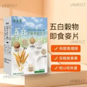 臺出貨🌸🍒五白穀物麥片 代餐即食麥片穀物膳食纖維 蔗糖五穀雜糧五白穀物 1盒7包