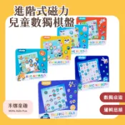 台灣現貨 兒童數獨棋 進階式磁力棋 數學教具 寓教於樂 邏輯思維訓練 開發智力 益智桌遊 腦力訓練 早教玩具 兒童節禮物