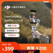 萬物百匯 【台灣公司 可開發票】大疆 DJI Osmo Mobile SE OM手持云臺穩定器 便攜可折疊智能跟拍防抖手機自拍神器 大疆官方旗艦店