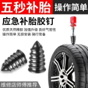 阿嫲的百寶屋 真空胎專用膠釘補胎神器汽車輪胎電動車摩托車通用無損快速補胎釘鑫弘-工葉電器 可打統編