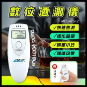 酒精測試儀 酒氣測量計 酒測器吹嘴 電子酒測儀 簡易酒測儀 濃度檢測 司機酒測 酒測機 酒測儀 B-ATS+2