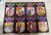魔女的考驗 1-8全安野夢洋子 日版正版 品相如圖 標價八本可直拍 其他漫畫歡迎咨詢