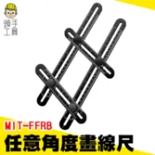 四邊活動尺 角度畫線尺 多功能折疊尺 四邊折尺 板模尺 任意角度尺 萬能畫線器 萬用角度尺 變形尺 MIT-FFRB