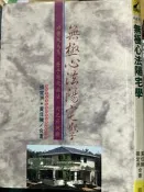 《無極心法陽宅學 》  武陵 【小熊家族】