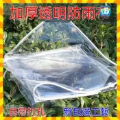 透明PVC軟質防雨布 防水遮雨擋風 陽台車棚露營戶外篷布 加厚耐用不易破 透明採光不遮光 軟質可折疊 擋雨簾 【歐戀芭】