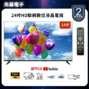 【保固2年】【兆基電子】全新24吋智慧聯網液晶電視 使用LG/BOE面板 安卓連網$3190 24寸顯示器$2250