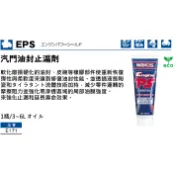 Wako's tw台灣總代理 EPS汽門油封止漏劑 適用:汽油 .柴油.4行程.汽車