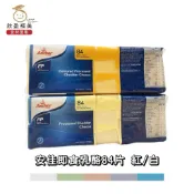 【欣盈福美食材量販】安佳即食乳酪84片 紅/白 (冷藏出貨)